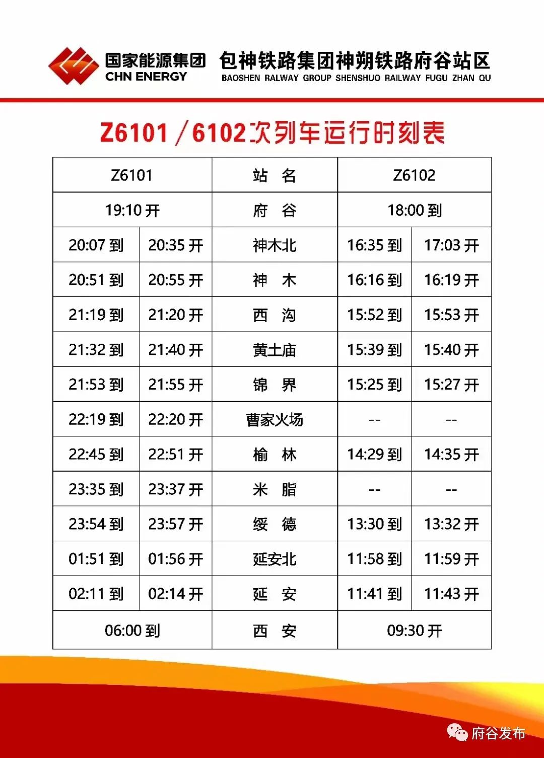 甘谷最新火车时刻表,甘谷火车站最新时刻公布