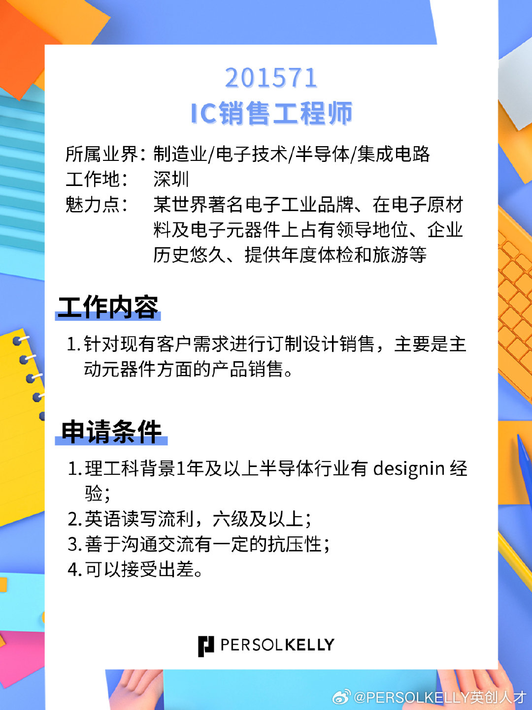 IC验证工程师最新招聘信息-IC验证岗位热招中