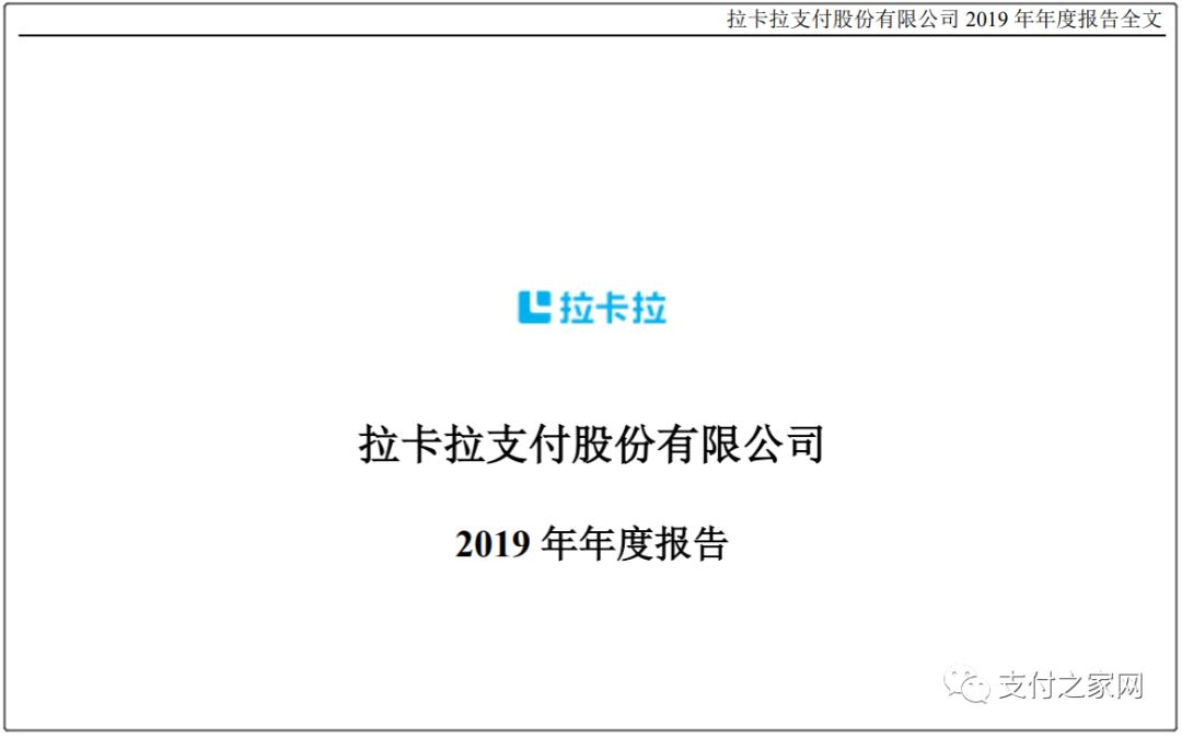 拉卡拉上市最新信息｜拉卡拉上市资讯速递