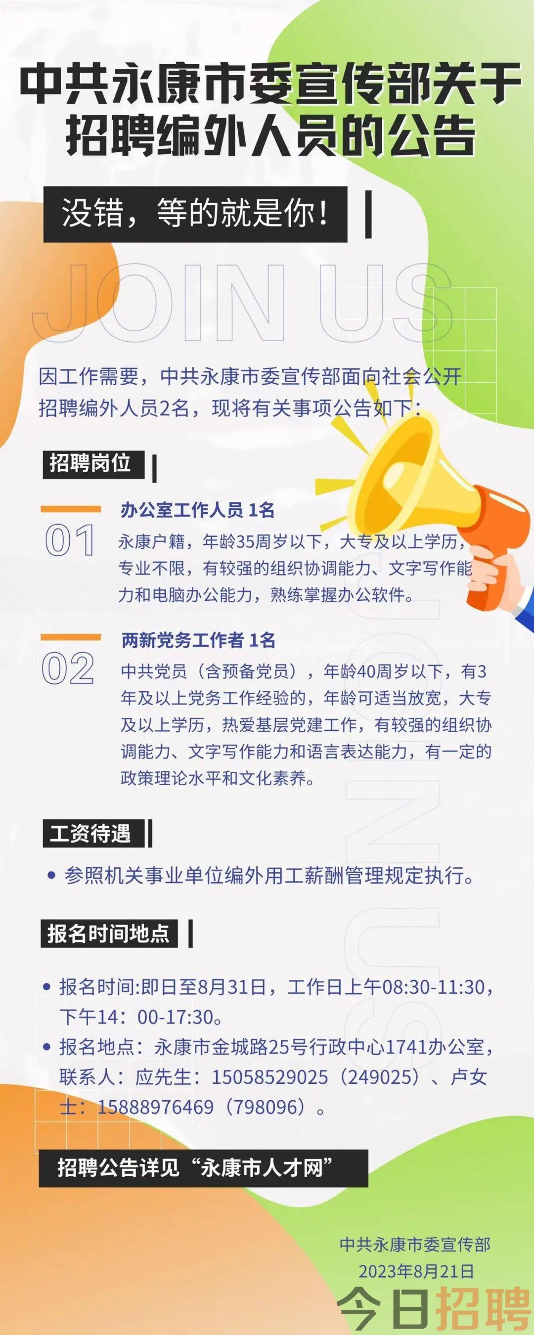 永康市招聘网最新招聘｜永康市职位速递：最新招聘信息