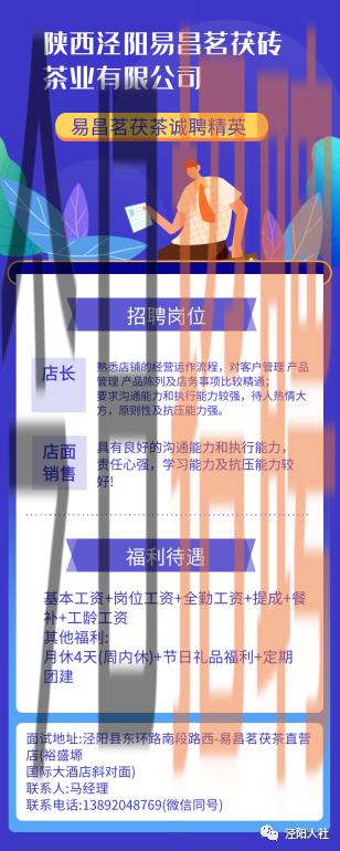 杨凌企业最新人才招募公告