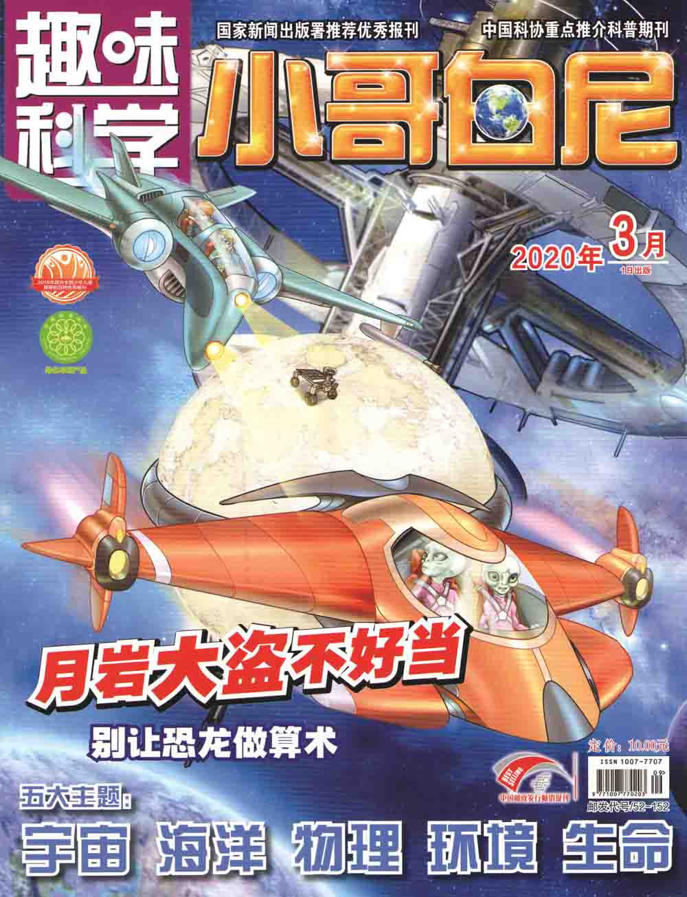 小哥白尼最新一期期刊