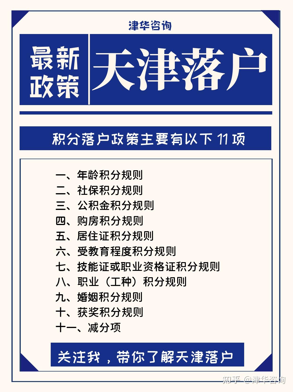 天津积分落户政策最新动态揭晓