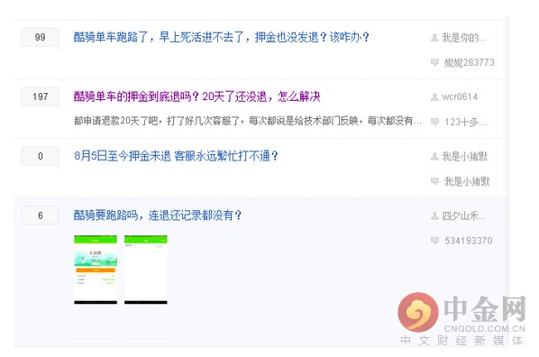 “酷骑押金轻松退还，服务升级乐享无忧”