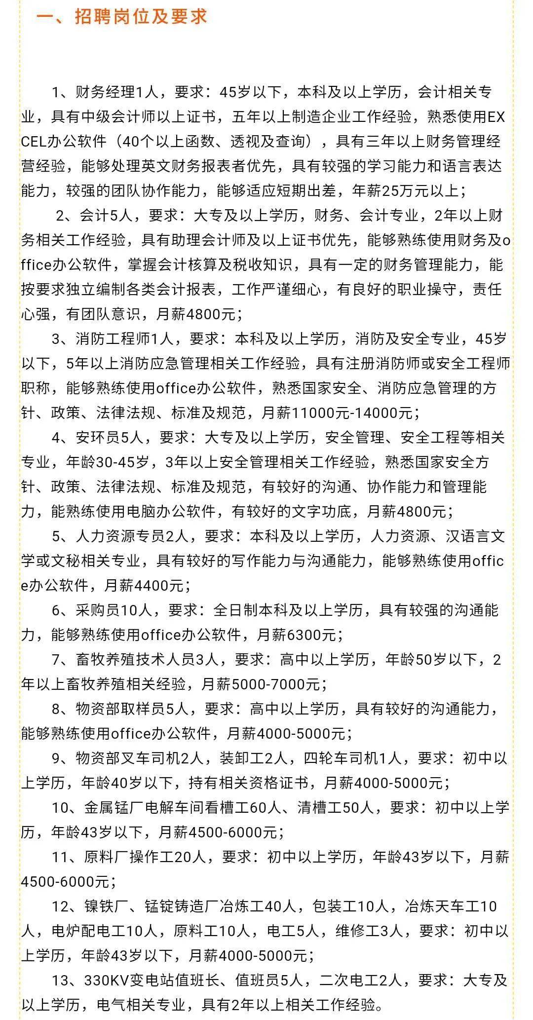 郏县地区最新职位汇总，招聘信息速览！