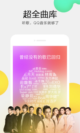 畅享音乐新篇章——2025年QQ音乐官方最新版本立即下载！