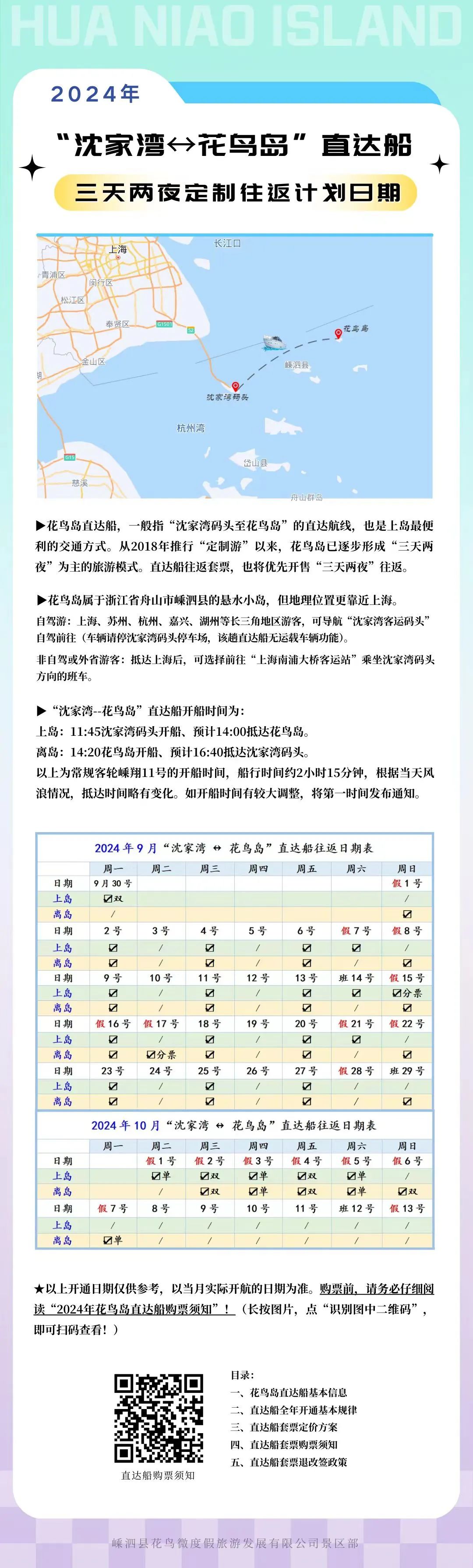 最新发布：嵊泗群岛船只时刻表，今日实时更新一览