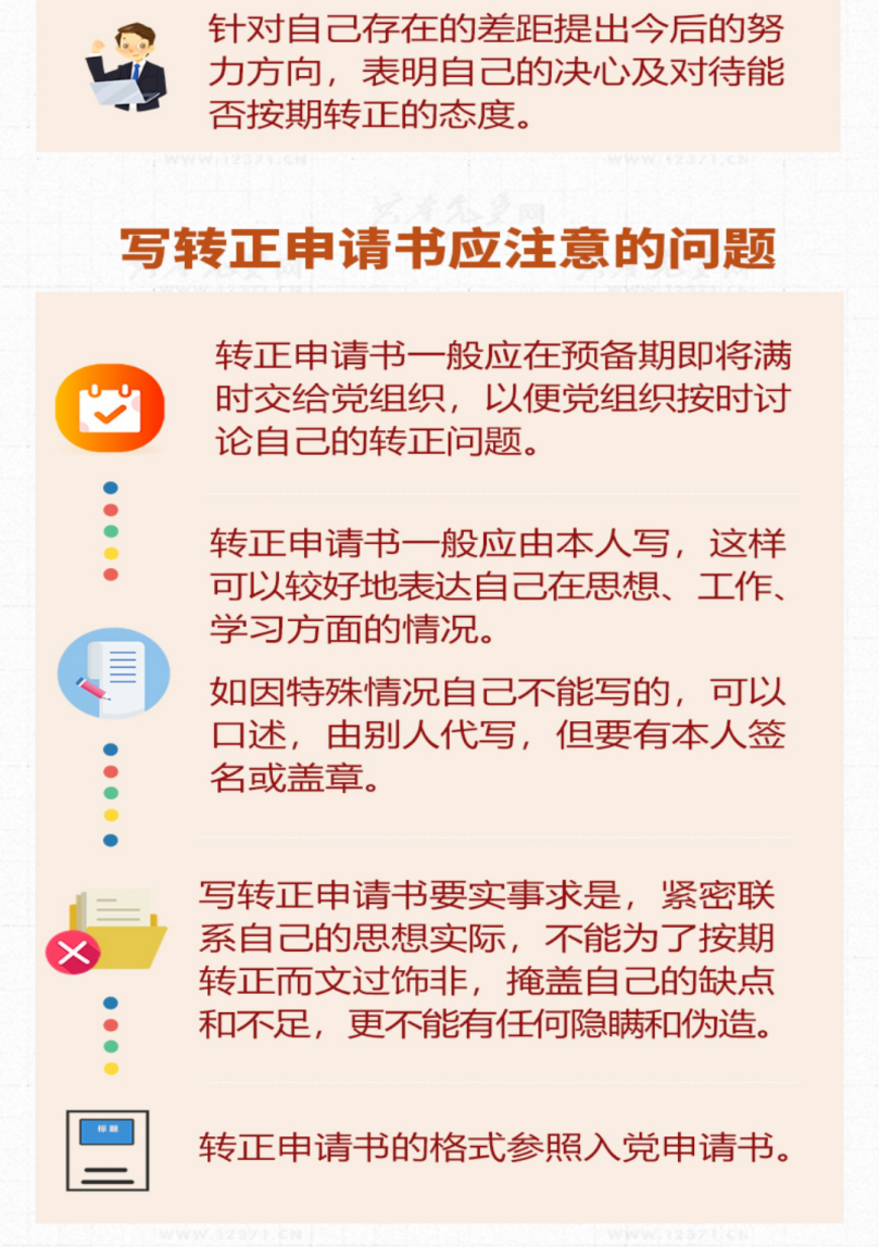 如何撰写最新版转正申请书的实用指南