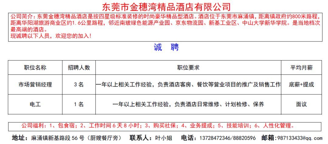 清远地区即时招募：新鲜出炉的临时工岗位速来应聘！